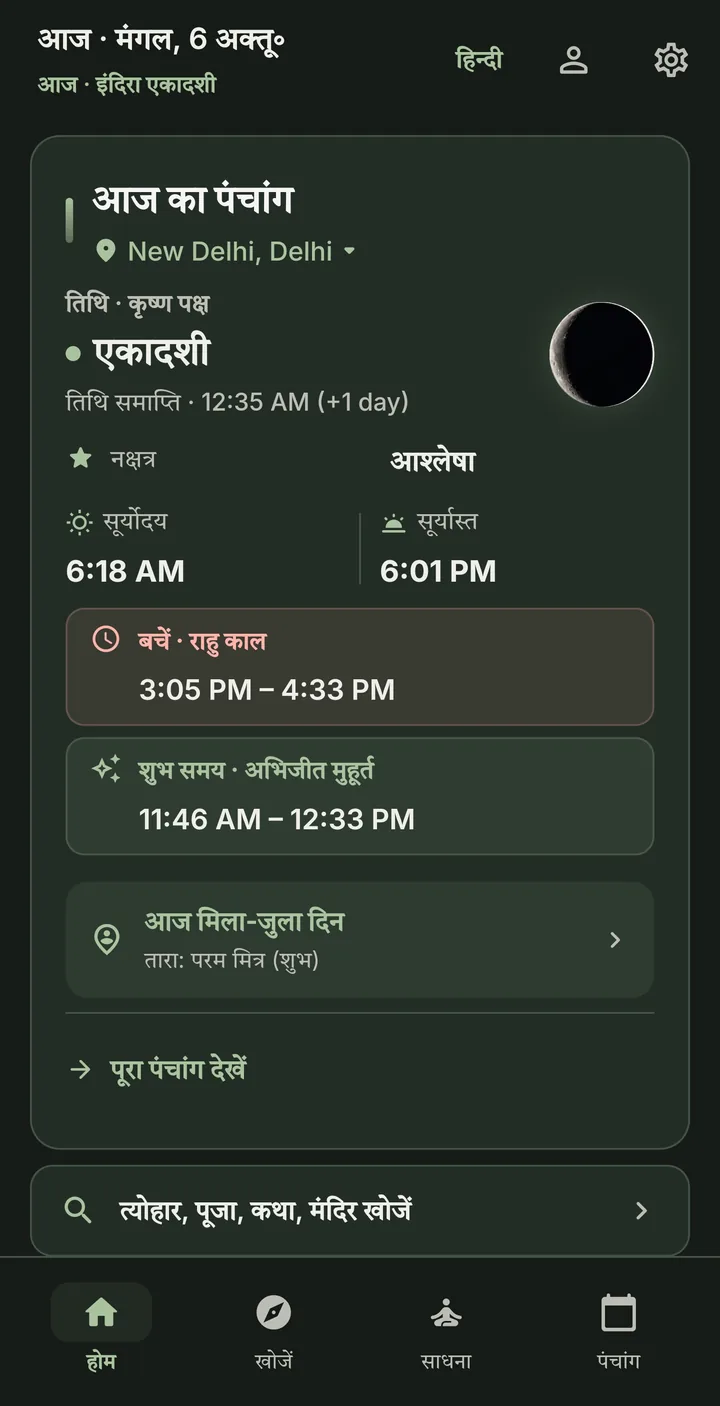 Tattva home screen in Hindi showing aaj ka panchang: Ekadashi tithi, Ashlesha nakshatra, Rahu Kaal and Abhijit Muhurat